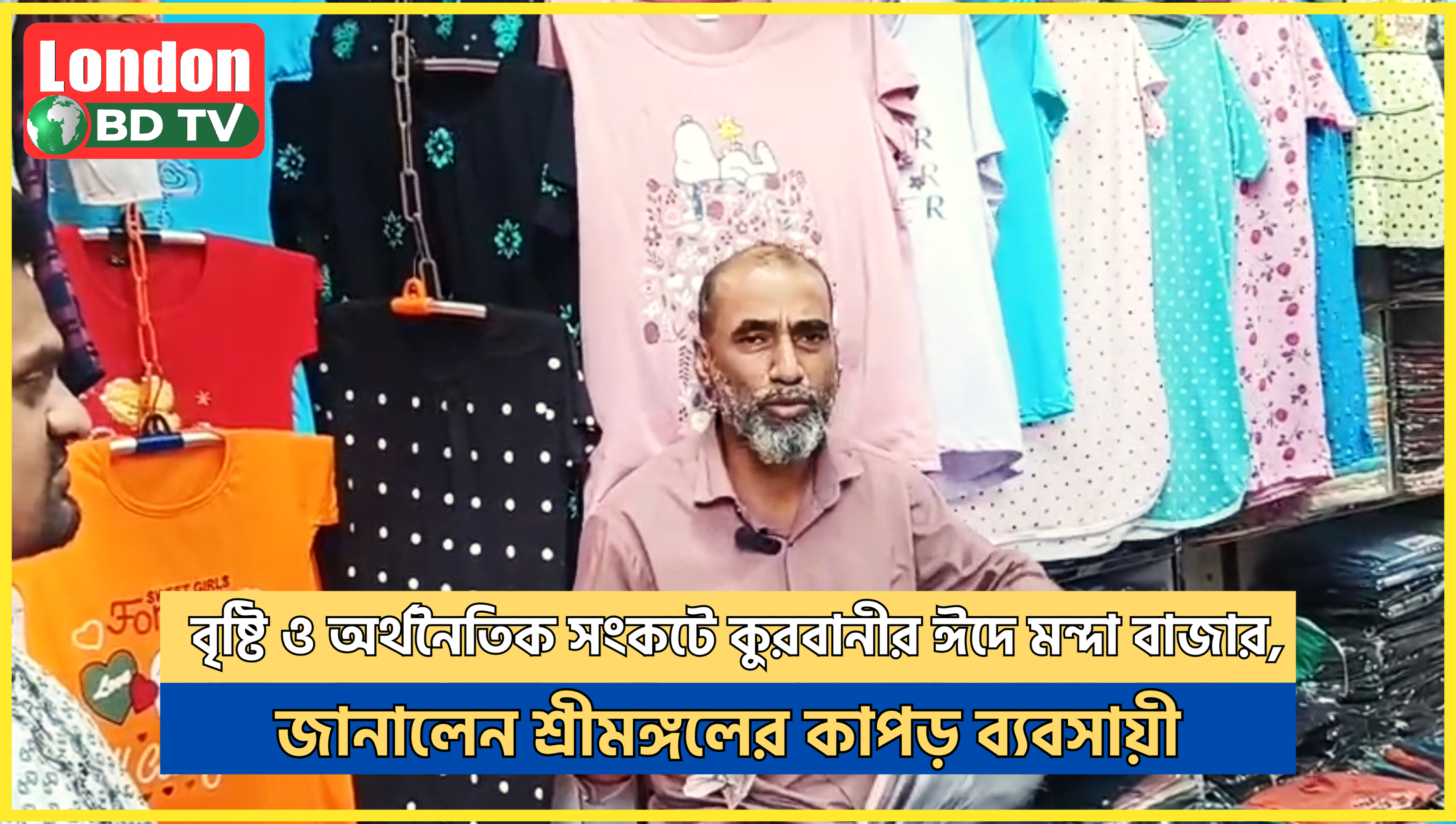 বৃষ্টিপাত ও অর্থনৈতিক সংকটে কুরবানীর ঈদে ব্যবসা মন্দা