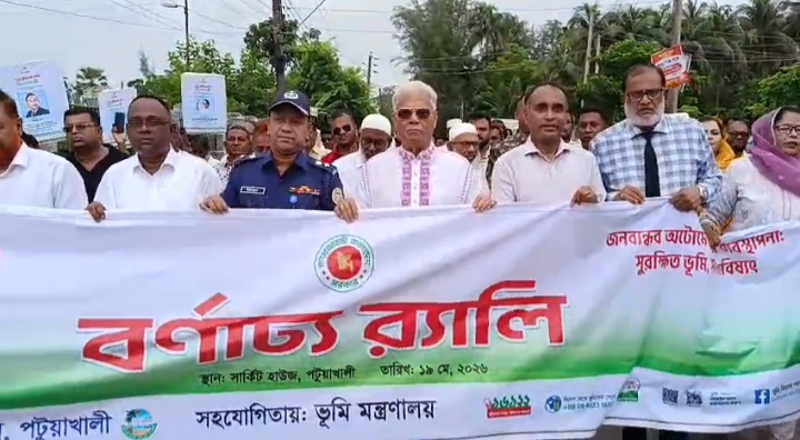 পটুয়াখালীতে তিন দিনব্যাপী ভূমি মেলা শুরু: ভার্চুয়ালি উদ্বোধন করলেন প্রধানমন্ত্রী তারেক রহমান