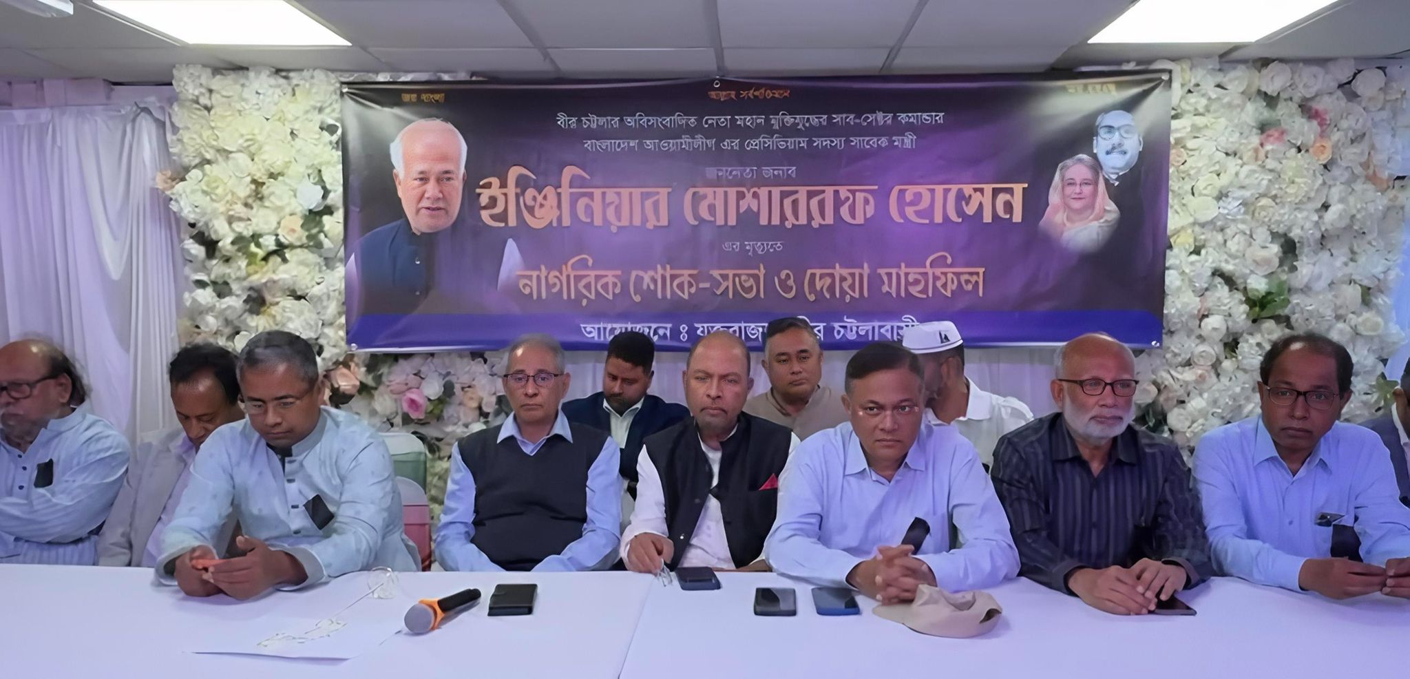 বীর চট্টলার অবিসংবাদিত নেতা মোশাররফ হোসেনকে স্মরণে লন্ডনে নাগরিক শোকসভা