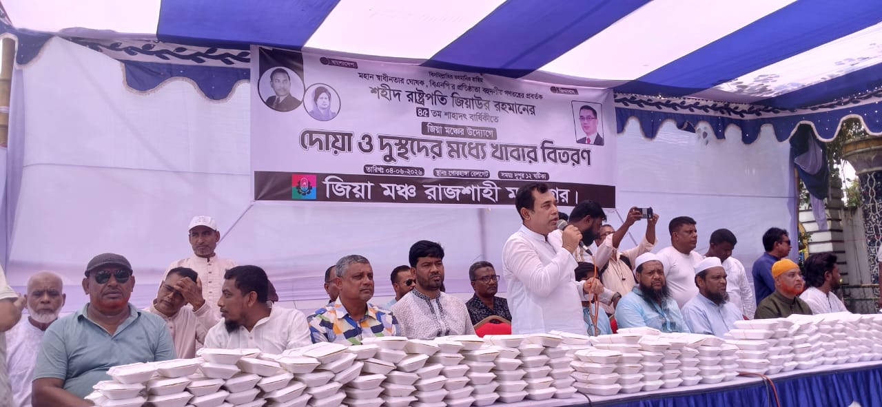 শহীদ জিয়াউর রহমানের শাহাদাত বার্ষিকীতে খাবার বিতরণ