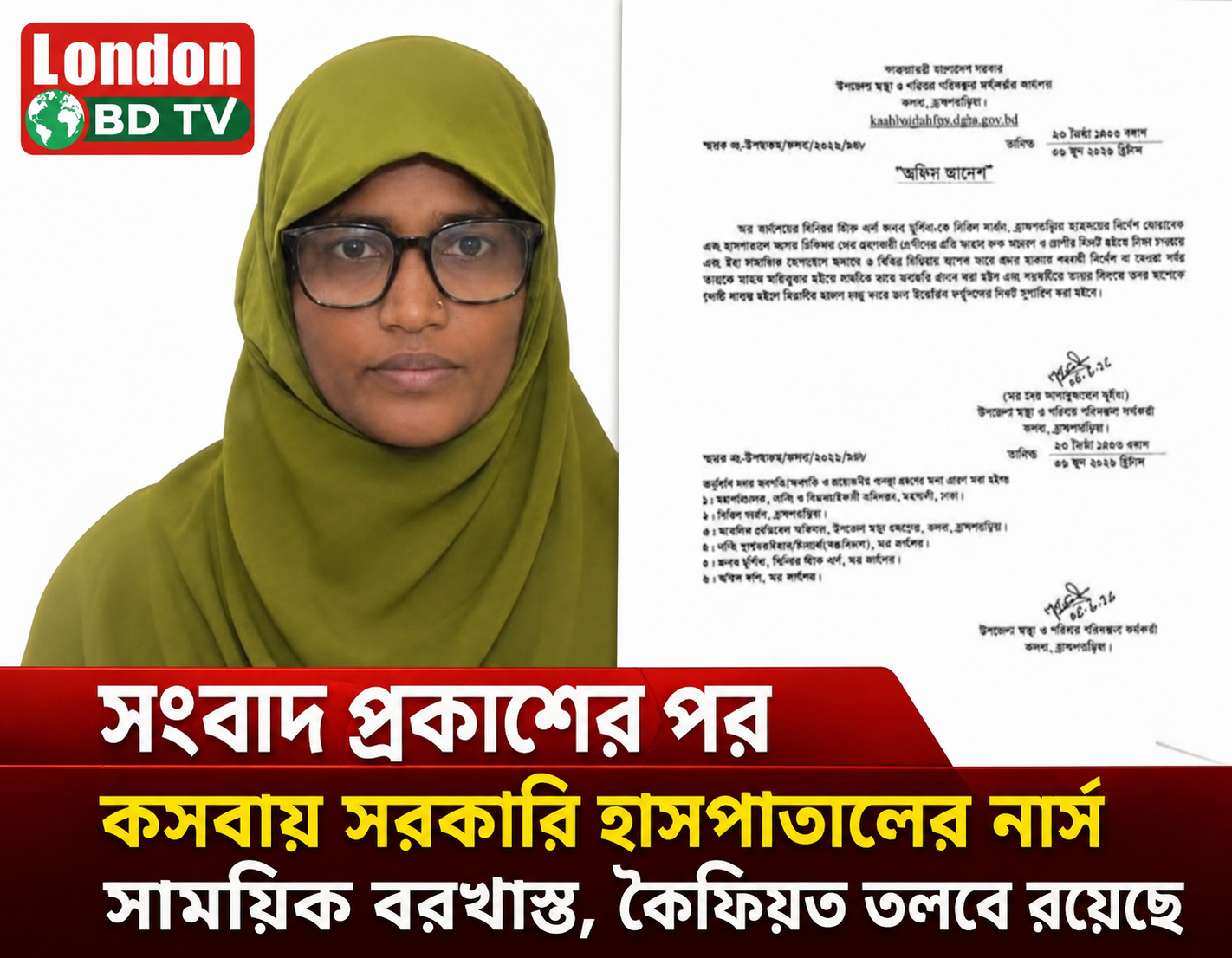 সংবাদ প্রকাশের পর কসবায় সরকারি হাসপাতালের নার্স সাময়িক বরখাস্ত, কৈফিয়ত তলব