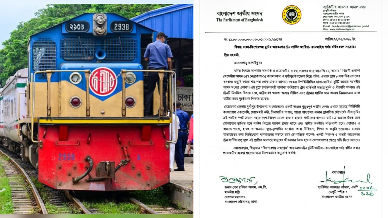 জনসাধারণের চলাচলের সুবিধার্থে জারিয়া-ঝাঞ্জাইল পর্যন্ত আন্ত:নগর ট্রেন চালু করতে ডেপুটি স্পিকারের উদ্যোগ