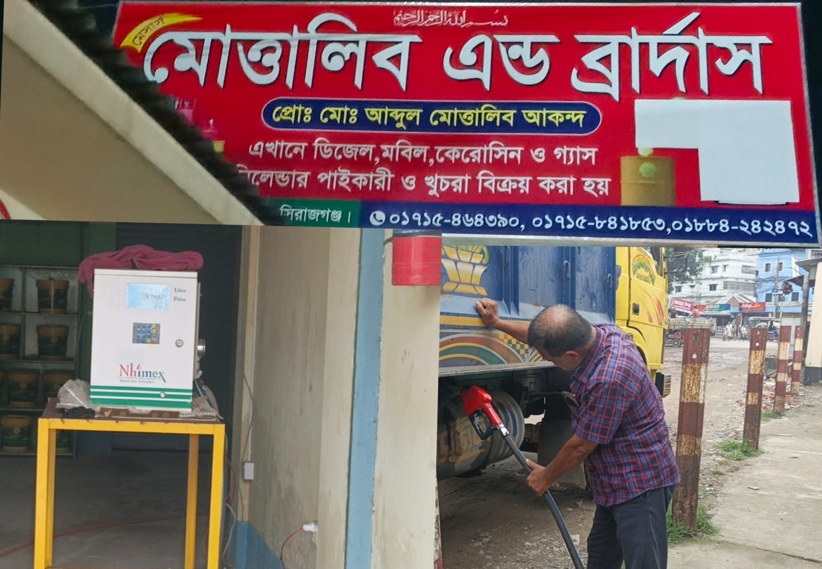 সিরাজগ‌ঞ্জে অবৈধভাবে ডিজেল-কেরোসিন মজুদ ও অনুমতি ছাড়াই মিনি পাম্প স্থাপনের অভিযোগ 