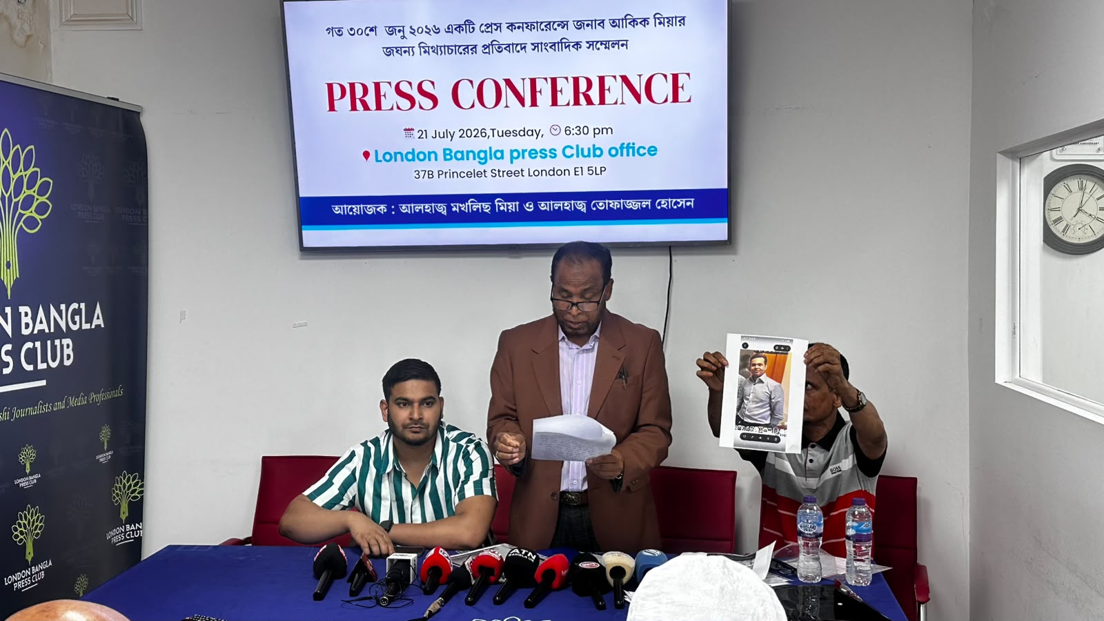গত ৩০ জুন ২০২৬ একটি প্রেস কনফারেন্স জনাব আকিক মিয়ার জঘন্য মিথ্যাচারের প্রতিবাদে সাংবাদিক সম্মেলন 