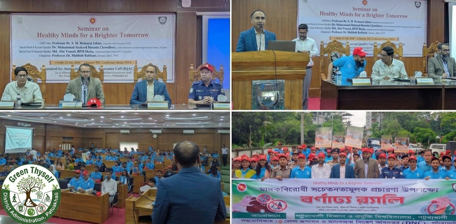 পটুয়াখালী বিজ্ঞান ও প্রযুক্তি বিশ্ববিদ্যালয়ে ‘Green Thyself’ দর্শন ও মাদকবিরোধী সেমিনার অনুষ্ঠিত