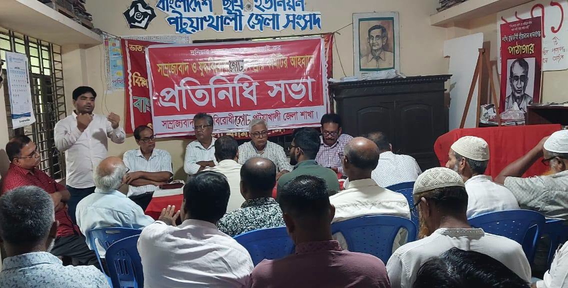 পটুয়াখালীতে মার্কিন চুক্তি বাতিলের দাবিতে প্রতিনিধি সভা