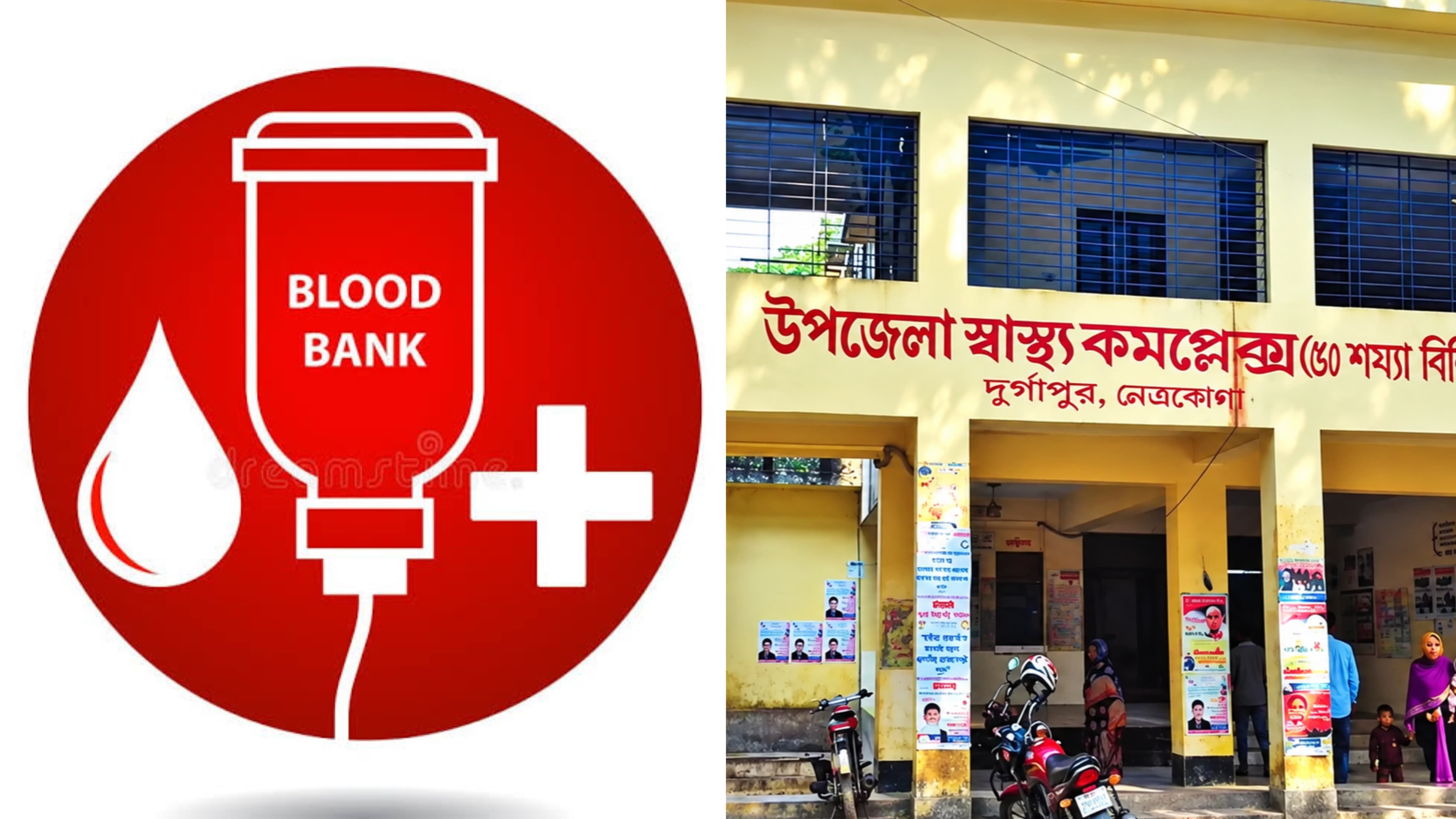 দুর্গাপুরে ব্লাড ব্যাংক স্থাপন আজ লাখো মানুষের প্রাণের দাবি