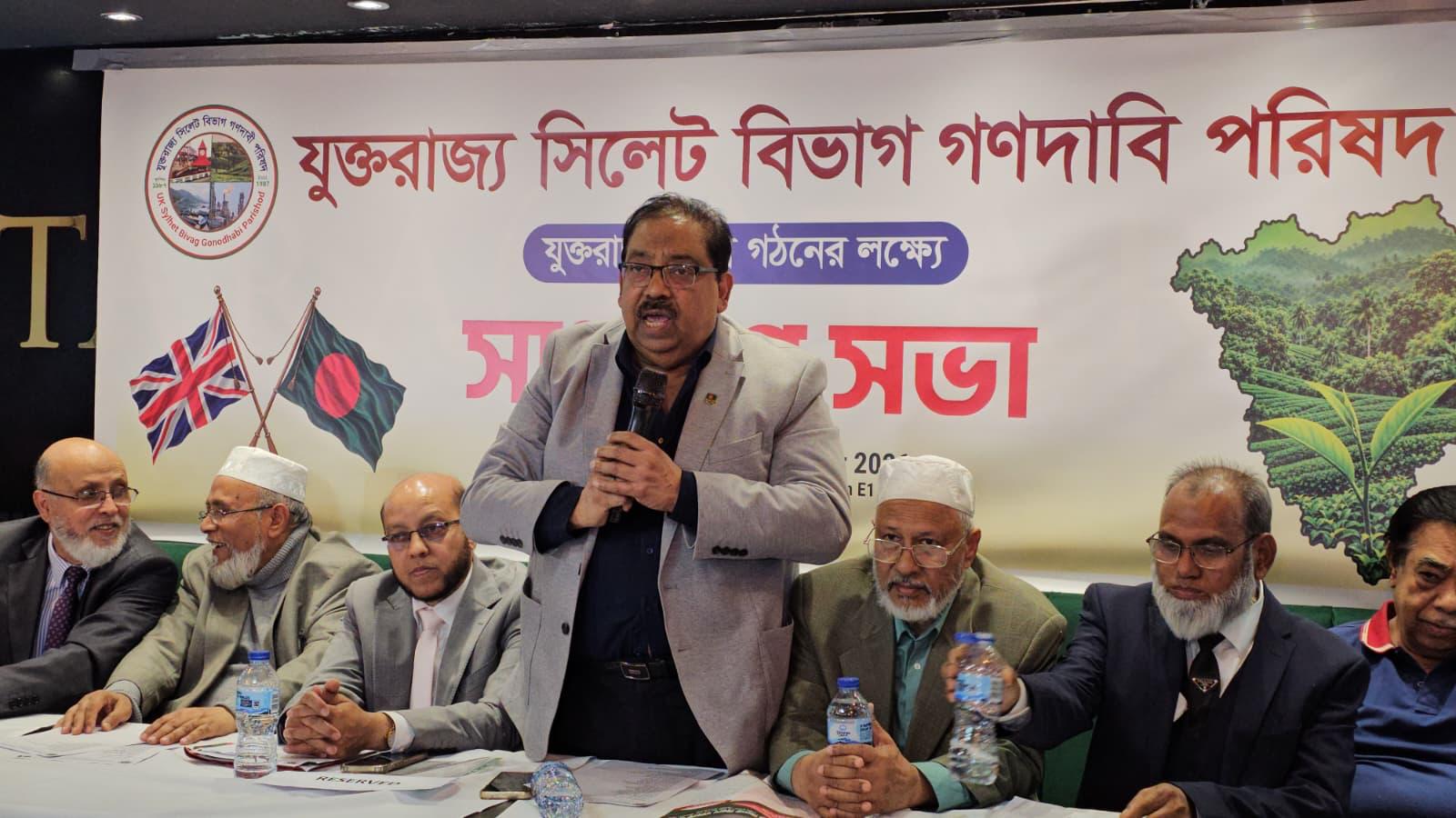 ঐক্যবদ্ধভাবে কাজ করার প্রত্যয় যুক্তরাজ্যে সিলেট বিভাগ গণদাবি পরিষদের নতুন কমিটি ঘোষণা॥ সভাপতি শাহ মুনিম-সম্পাদক সলিসিটর ইয়াওর উদ্দিন