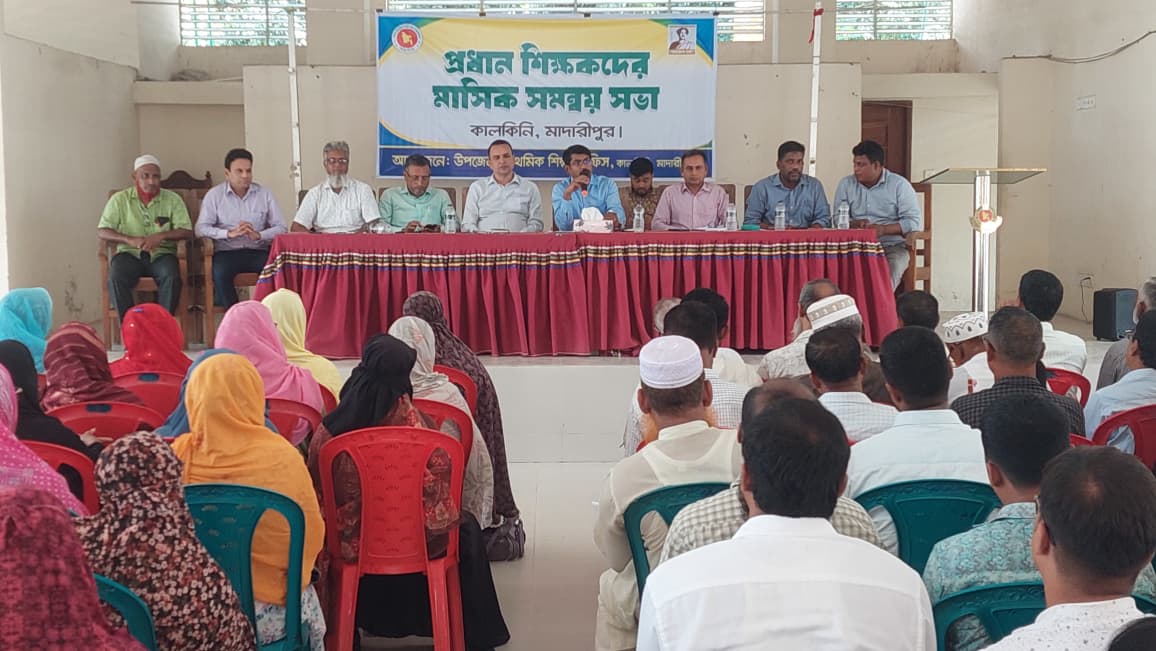 কালকিনিতে প্রাথমিক বিদ্যালয়ের প্রধান শিক্ষকদের মাসিক সমন্বয় সভা অনুষ্ঠিত