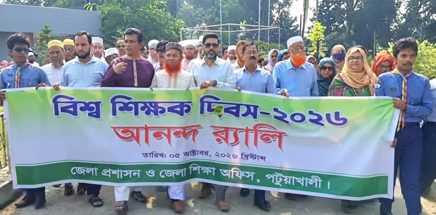 পটুয়াখালীতে বিশ্ব শিক্ষক দিবসে গুণী শিক্ষকদের সম্মাননা প্রদান