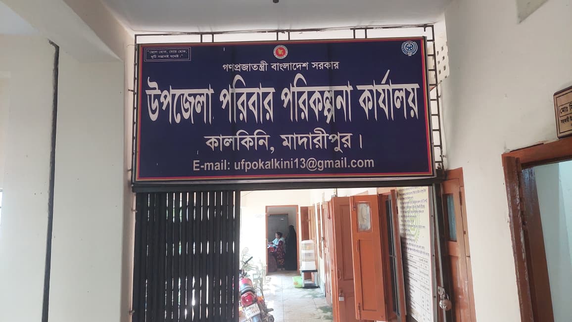শুধু স্লোগানেই সীমাবদ্ধ কালকিনির পরিবার পরিকল্পনা কার্যক্রম; অধিকাংশ পরিবারে ৩-৪টি সন্তান,স্বাস্থ্য ঝুঁকিতে মায়েরা